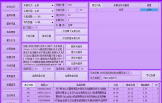 電腦版淘寶客采集軟件定制開發(fā) 后臺管理與無限賬號拓展方案